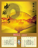2011中国印象锦绣中华9-10月挂历PSD模板