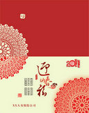 传统新年春节贺卡PSD模板