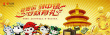 中国银行奥运宣传单PSD模板