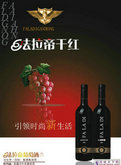 葡萄酒广告设计模板PSD素材