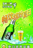 雪花啤酒节海报PSD源文件