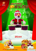 德克士圣诞节促销海报PSD模板