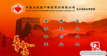 中国大地保险春节贺卡PSD模板