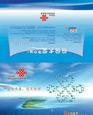中国联通新年贺卡PSD模板
