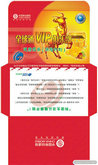 中国移动春节信封设计PSD源文件