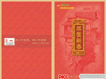 中国人保春节贺卡PSD模板