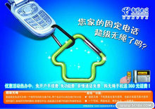 中国电信无绳电话促销海报PSD模板