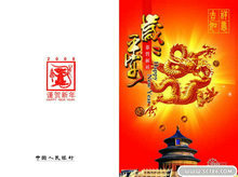 中国人民银行春节贺卡PSD模板