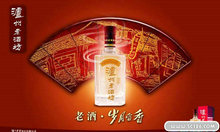 泸州老酒广告设计PSD模板