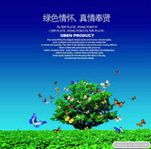 绿色环保蝴蝶树公益海报PSD模板