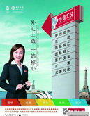 中国银行汇兑推介海报PSD素材