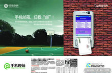 中国移动手机邮箱海报PSD模板