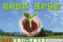 植树节公益广告PSD模板