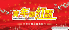 五四青年节红歌会海报PSD模板