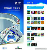 中国移动手机游戏折页广告PSD素材