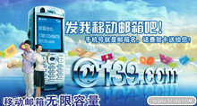 中国移动手机邮箱广告PSD模板