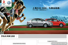 上海大众汽车海报PSD模板