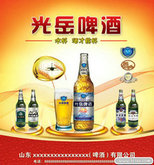 光岳啤酒广告PSD模板