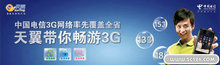 3G天翼手机横幅广告PSD素材