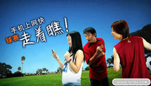 中国移动3G业务海报PSD素材
