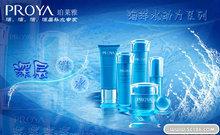 欧莱雅水动力系列化妆品PSD素材