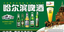哈尔滨啤酒喷绘广告PSD素材