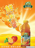 农夫果园果汁饮料海报PSD素材