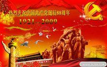 庆祝中国共产党成立88周年PSD素材