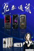 亿泰通讯手机广告PSD素材