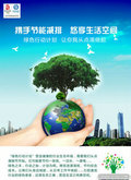 “绿色行动计划”公益广告PSD素材