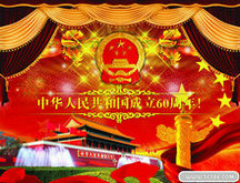 中华人民共和国成立60周年PSD模板