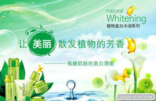植物盈白系列化妆品广告PSD模板