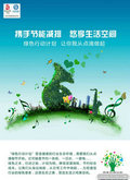 中国移动环保公益海报PSD素材
