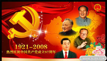 中国共产党成立87周年PSD模板