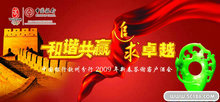 中国银行新年酒会海报PSD素材