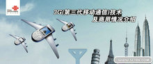 中国联通3G海报PSD模板