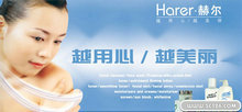 上海赫尔化妆品广告PSD素材