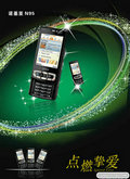 诺基亚N95手机广告PSD模板