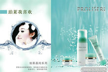 珀莱晶纯化妆品广告PSD素材