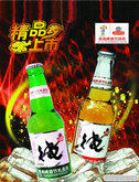 青岛啤酒新品上市海报PSD模板