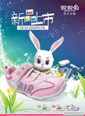 爱兔兔女鞋新品广告PSD素材