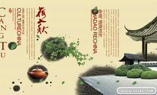 古典茶文化画册PSD素材(4)