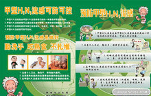 甲型H1N1流感宣传栏PSD素材