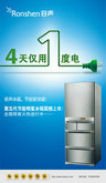 容声节能电冰箱广告PSD素材