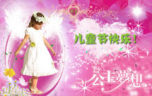 公主梦想儿童节快乐PSD图片素材