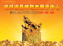 金色中国风展示中心海报PSD素材