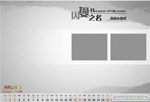 因爱之名2010新年台历模板PSD源文件(一月)
