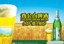 鸡公山啤酒广告海报PSD素材