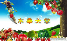水果超市海报PSD素材(3)