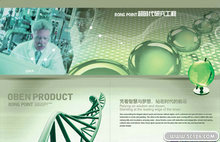 生命科学基因工程画册PSD模板(5)